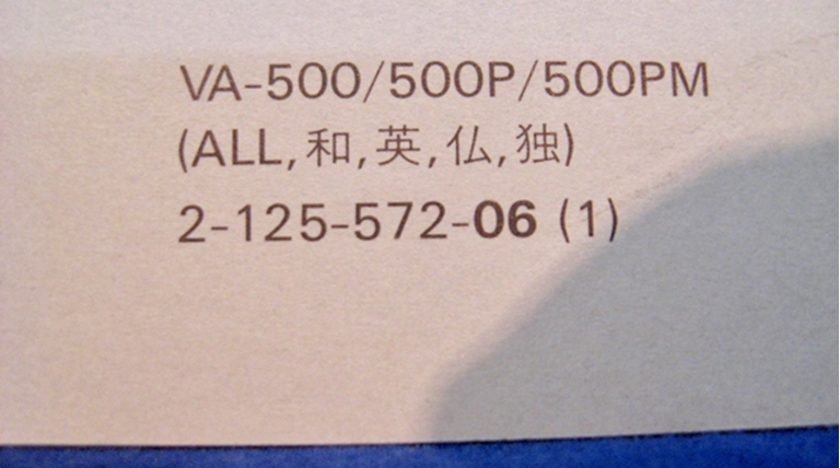 Picture of Sony VA-500 Maintenance Manual 1st Edition (Revised 5)